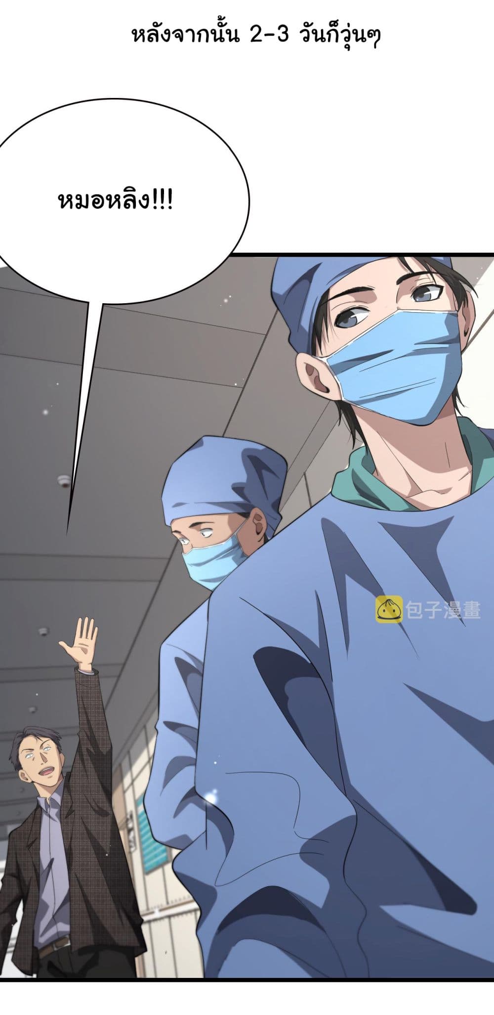 Dr.Lingran’s Ultimate System ตอนที่ 173 (25)